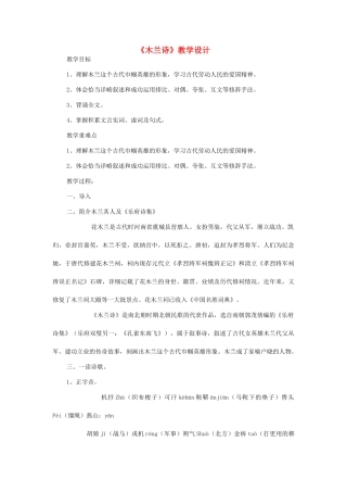 七年级语文上册-6《木兰诗》教学设计-长春版1