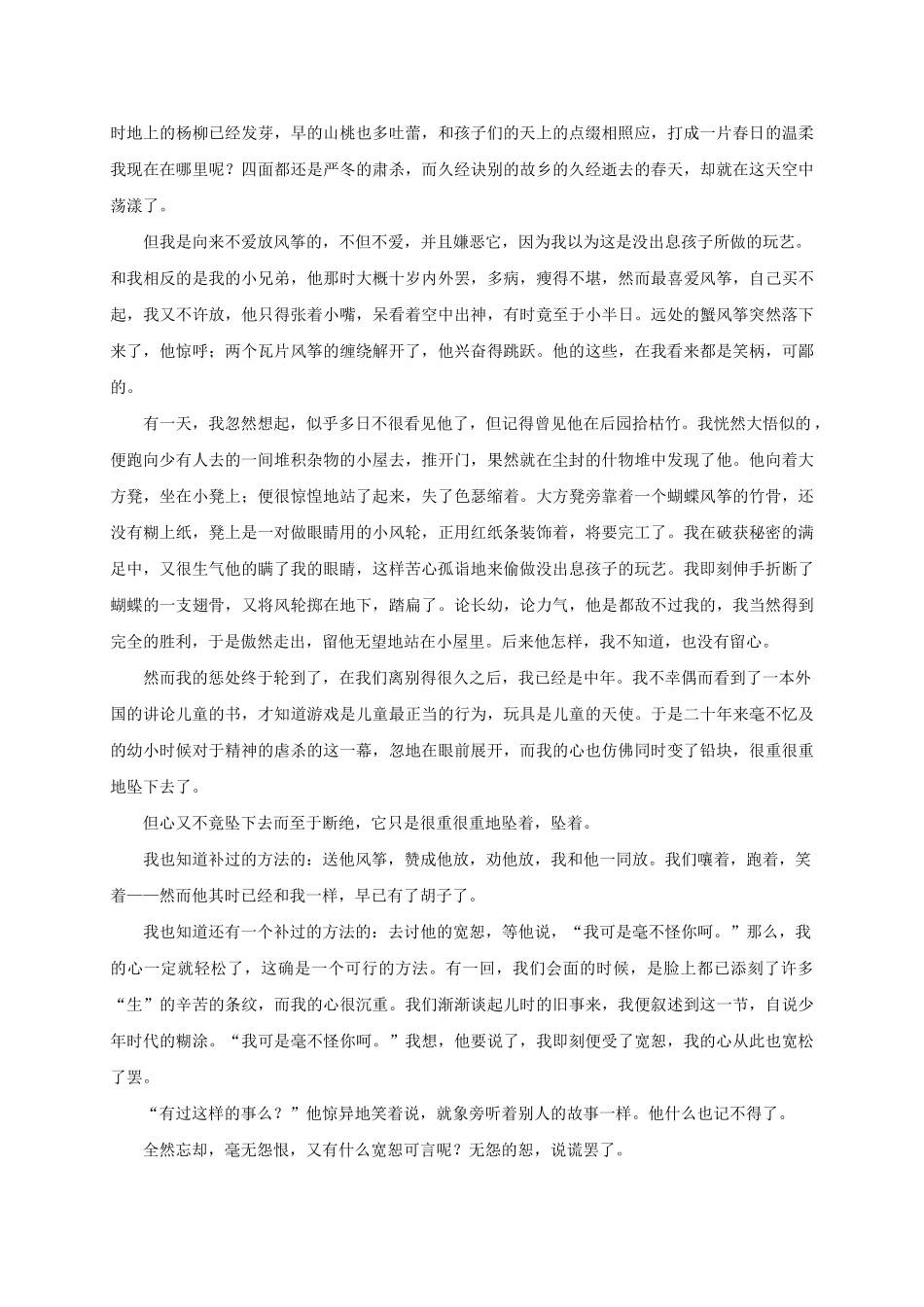 七年级语文上册-5《风筝》限时练鄂教版_第2页
