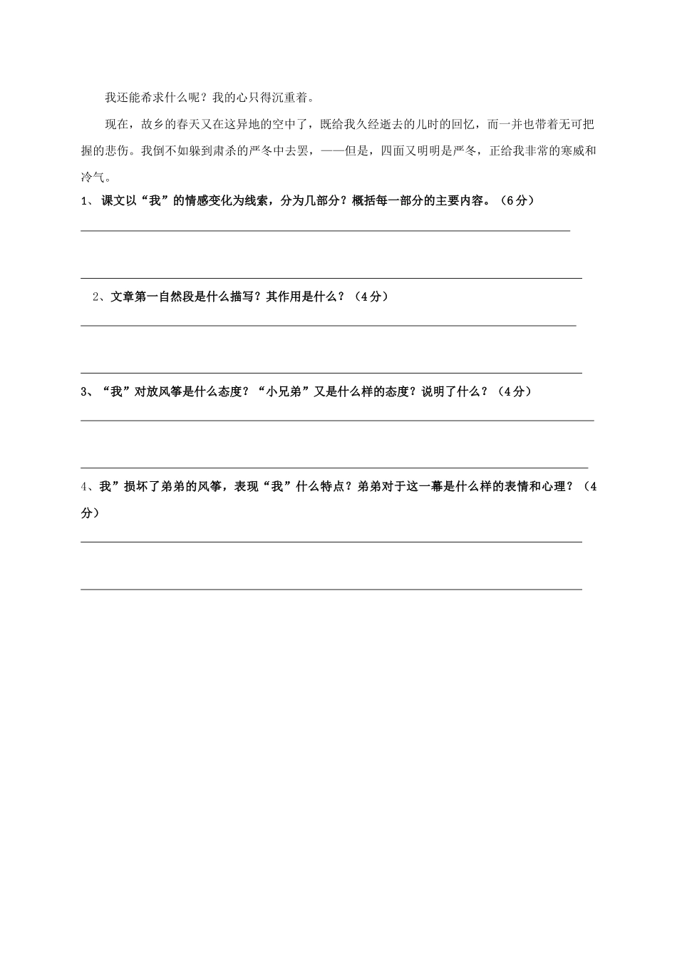 七年级语文上册-5《风筝》限时练鄂教版_第3页