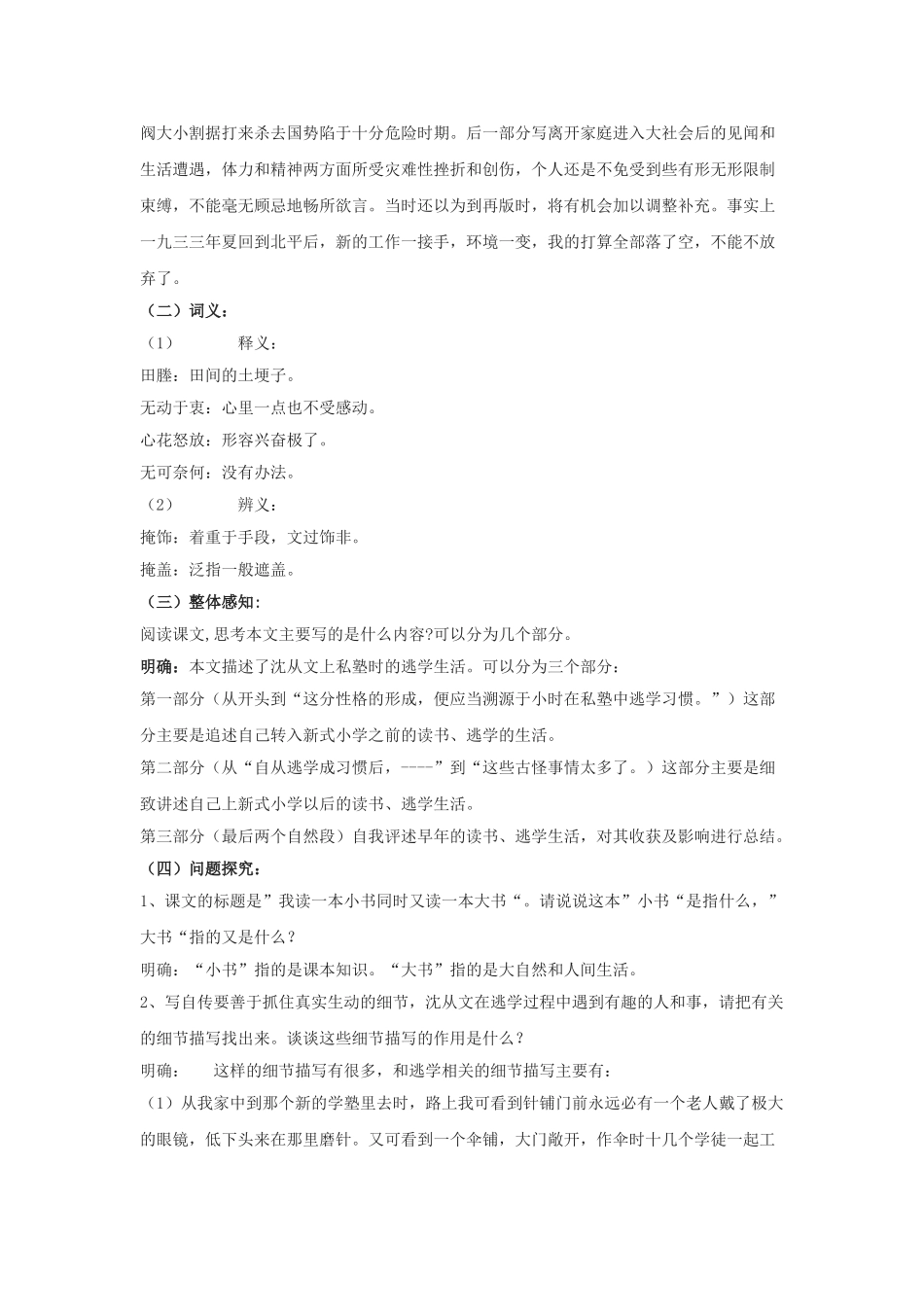 七年级语文上册-第10课《我读一本小书同时又读一本大书》教案-长春版1_第2页