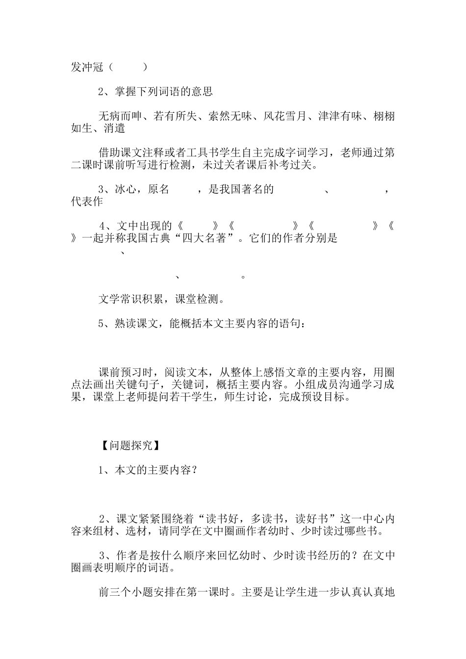 七年级语文上《忆读书》导学案-及公开课教案_第2页