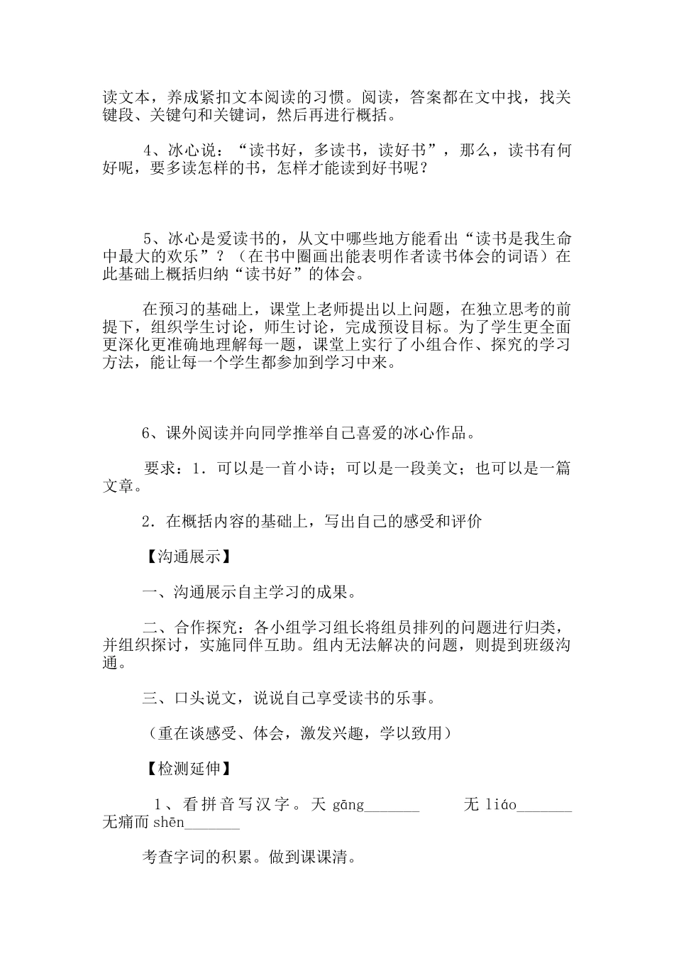 七年级语文上《忆读书》导学案-及公开课教案_第3页