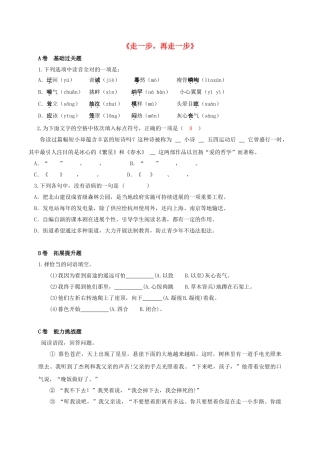 七年级语文上册-4《走一步-再走一步》限时练(无答案)(新版)鄂教版