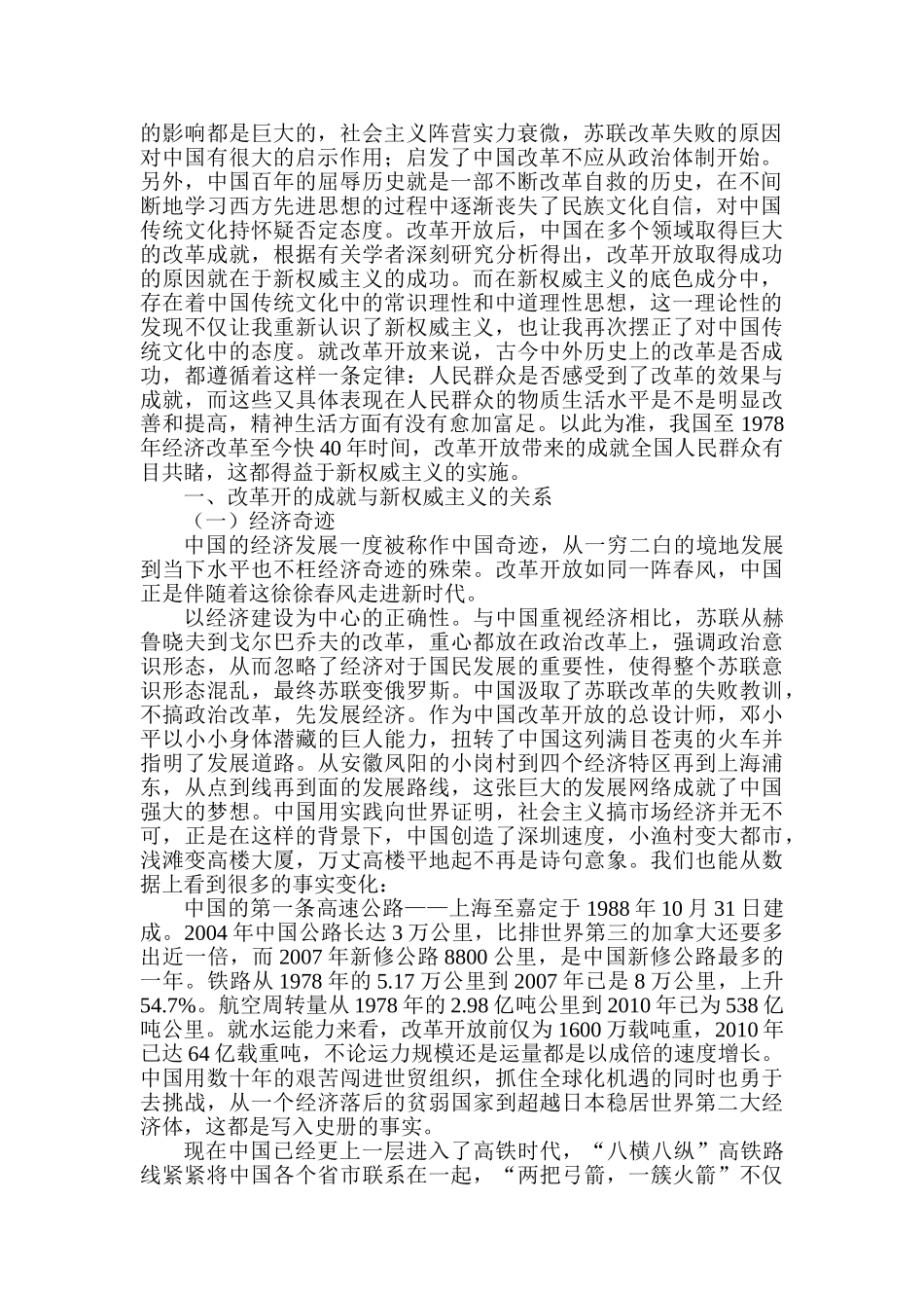 传统文化底色下的新权威主义分析研究  文化产业管理专业_第2页