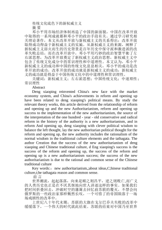 传统文化底色下的新权威主义分析研究  文化产业管理专业