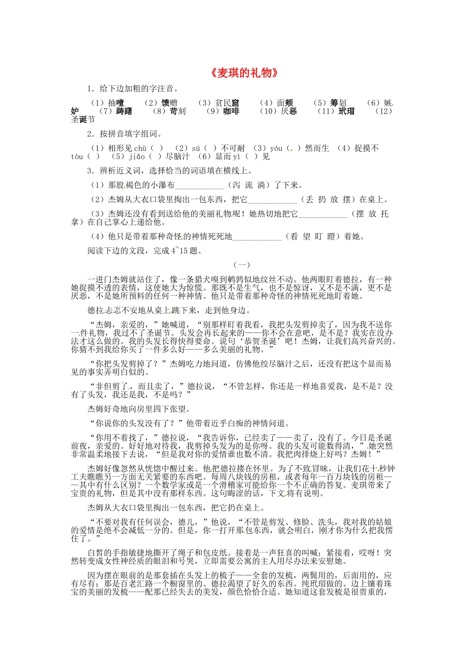 七年级语文上册-第三单元-第11课-礼物练习2-河大版_第1页