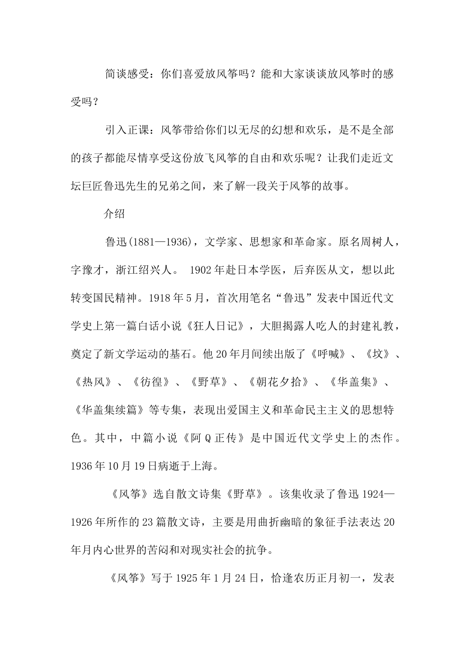 七年级语文上册-第21课-风筝教案-新人教版_第2页