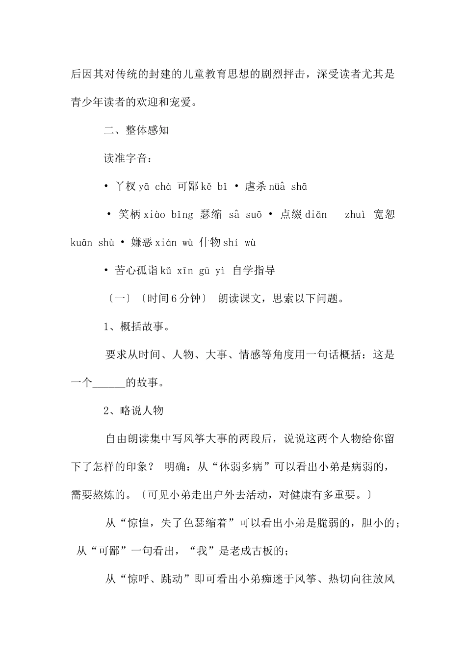 七年级语文上册-第21课-风筝教案-新人教版_第3页