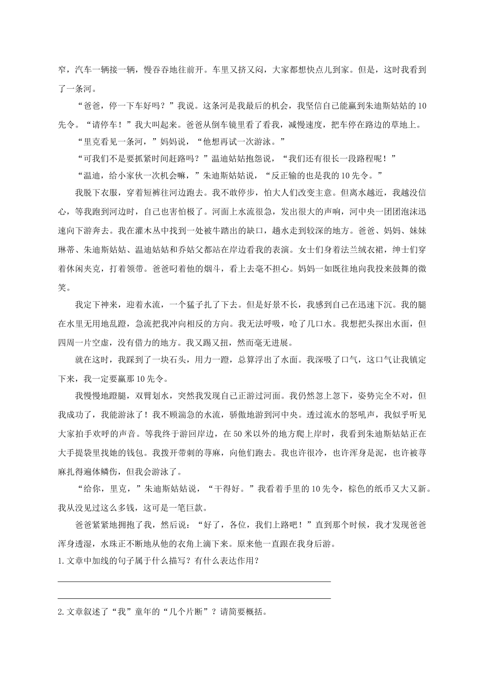 七年级语文上册-4《走一步-再走一步》限时练鄂教版_第2页