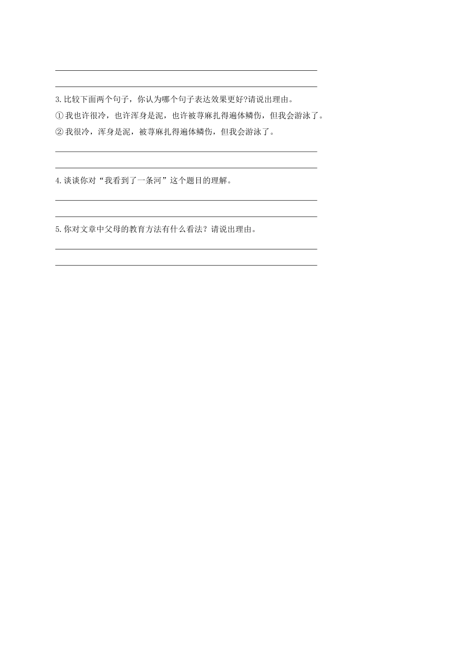 七年级语文上册-4《走一步-再走一步》限时练鄂教版_第3页