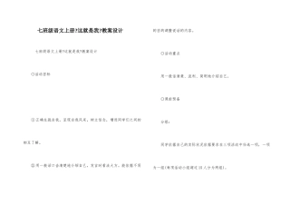 七年级语文上册《这就是我》教案设计