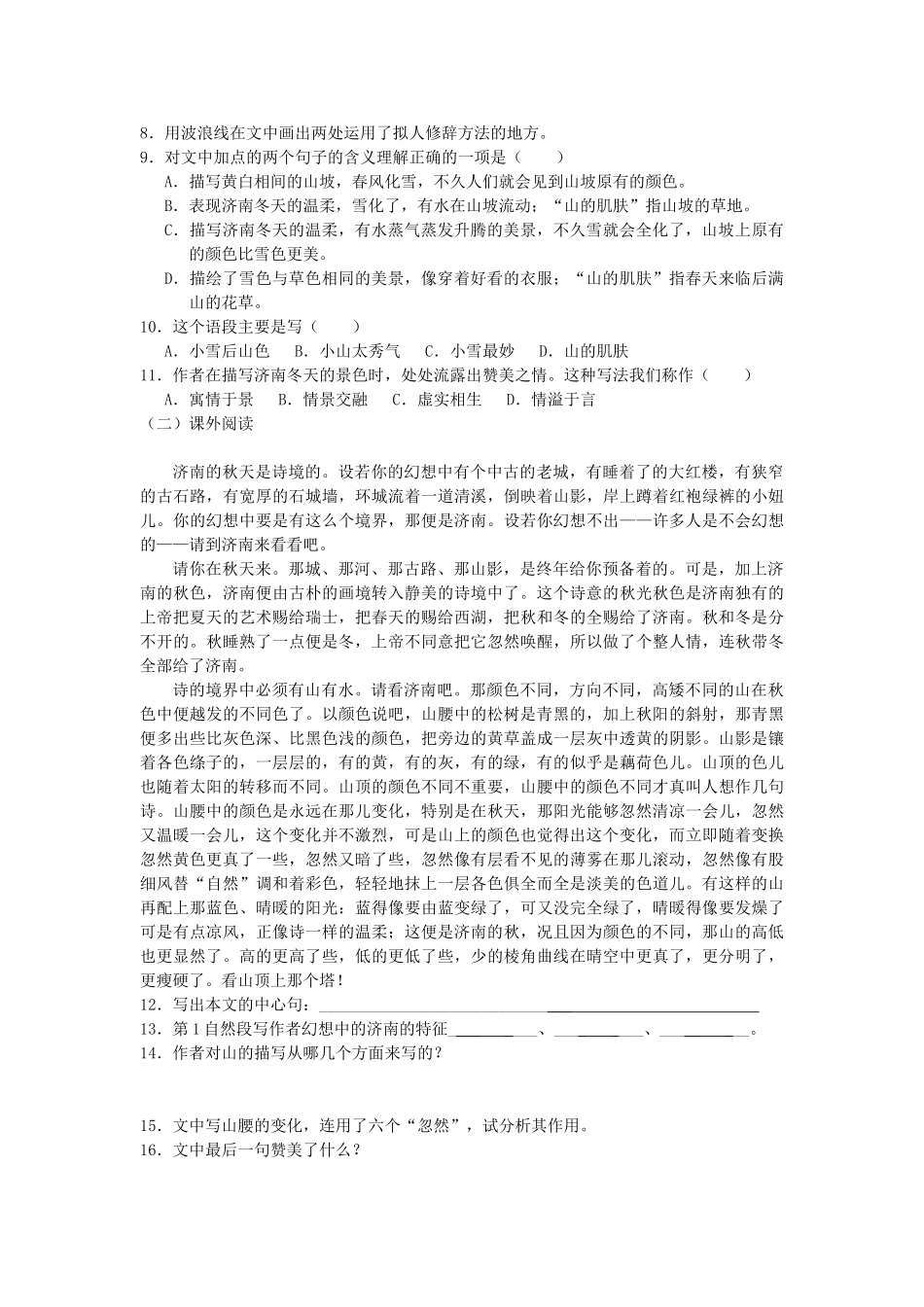 七年级语文上册-第一单元-第2课《济南的冬天》课堂检测-新人教版_第2页