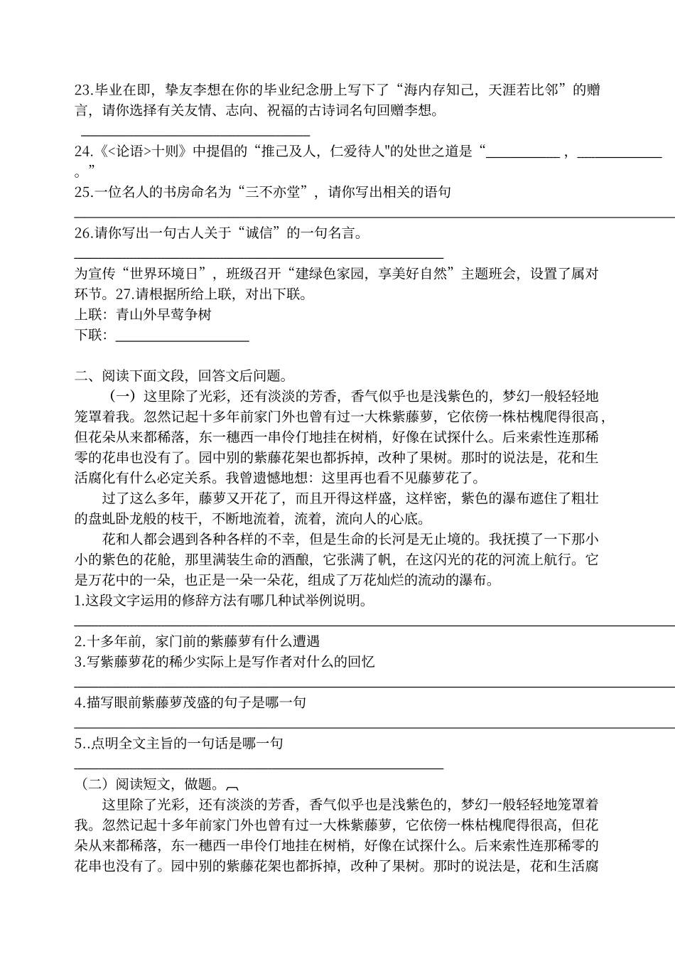 七年级语文上册综合训练_第2页