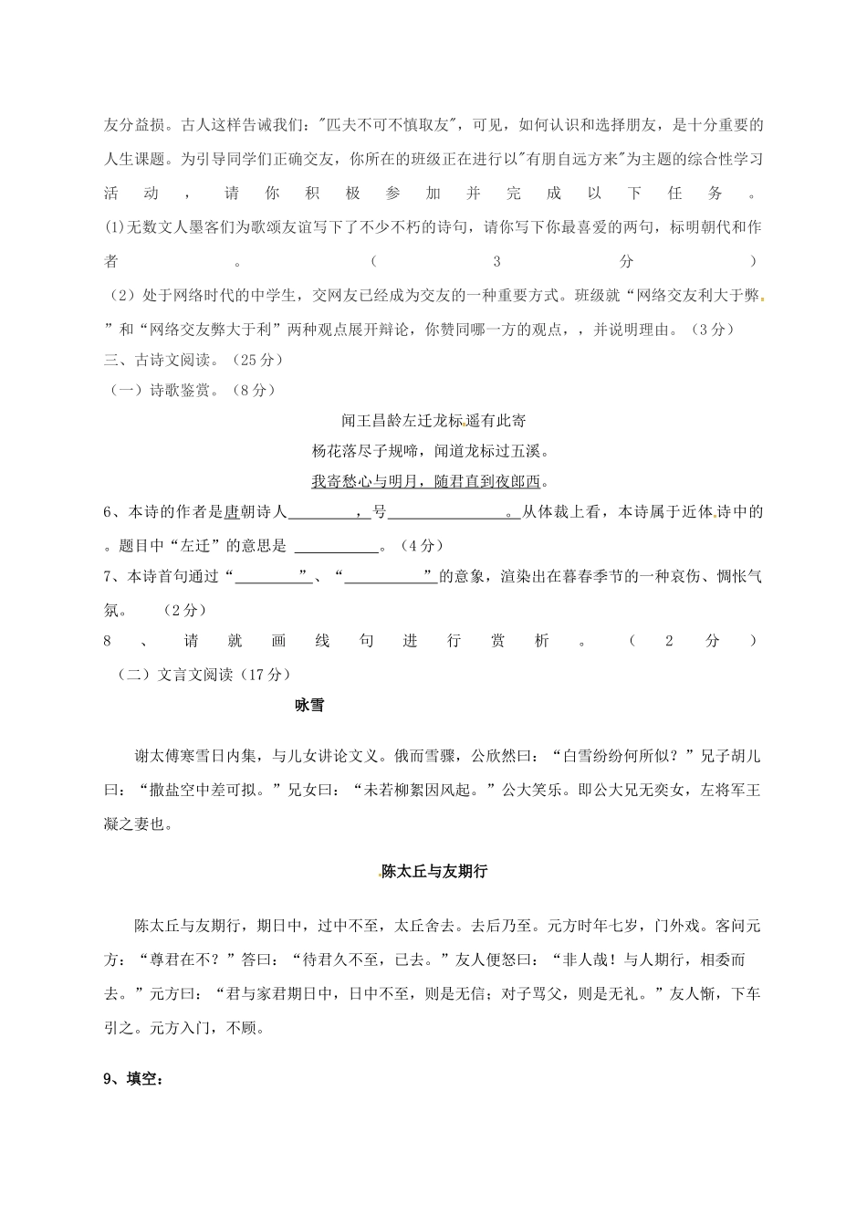 七年级语文上学期第一次月考试题2-新人教版_第2页