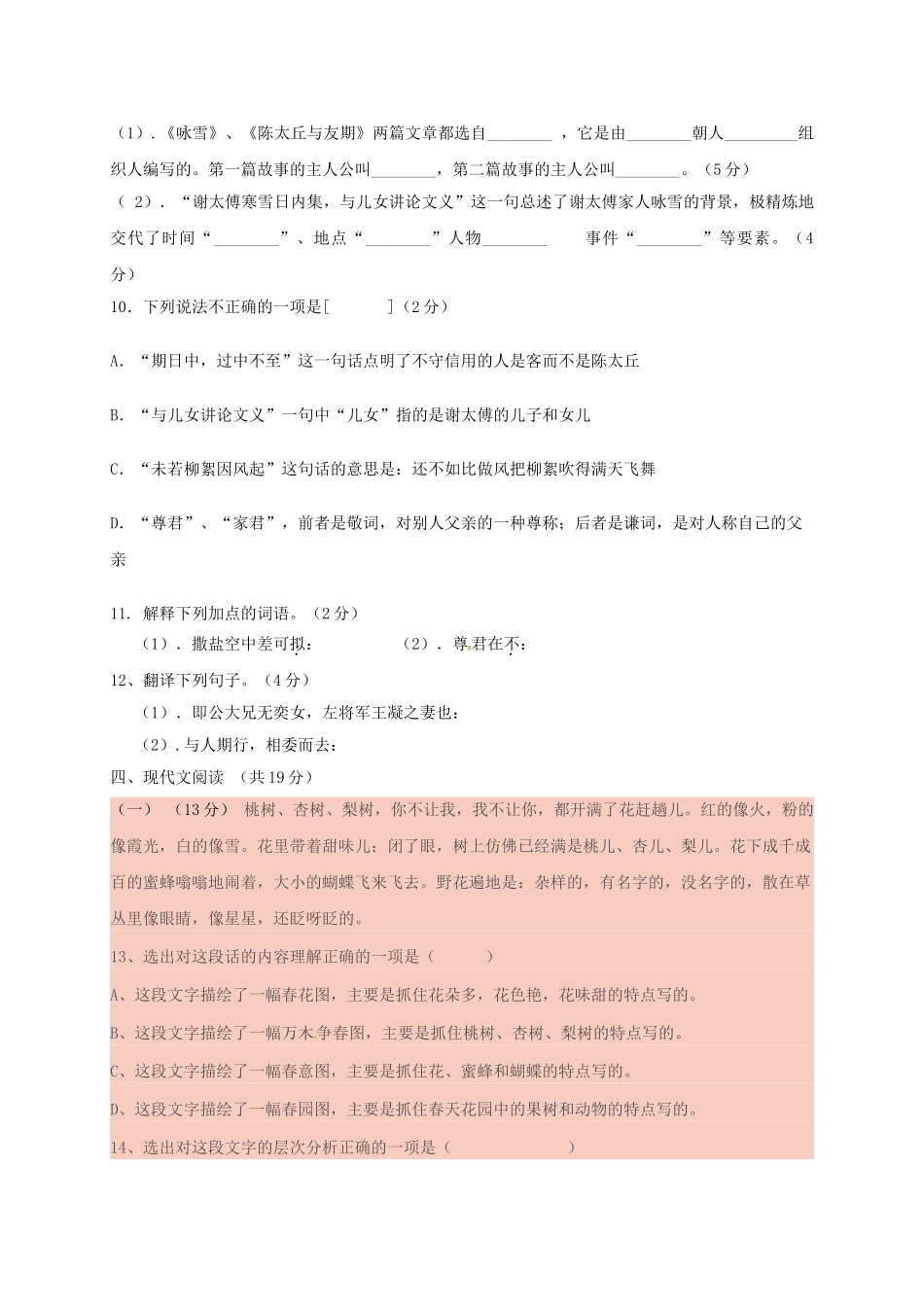 七年级语文上学期第一次月考试题2-新人教版_第3页