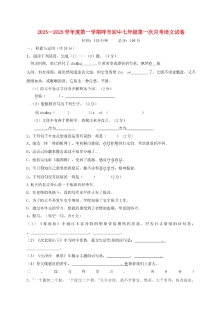 七年级语文上学期第一次月考试题2-新人教版