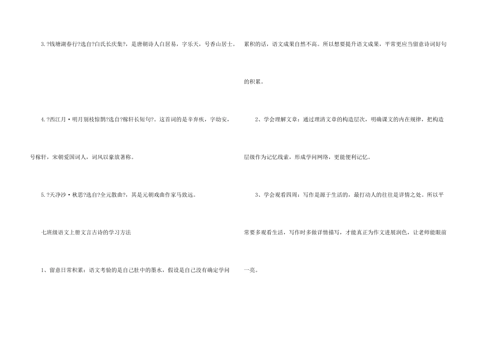 七年级语文上册文言古诗知识点_第3页