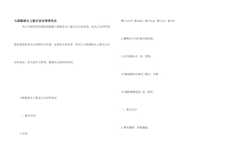 七年级语文上册文言古诗知识点