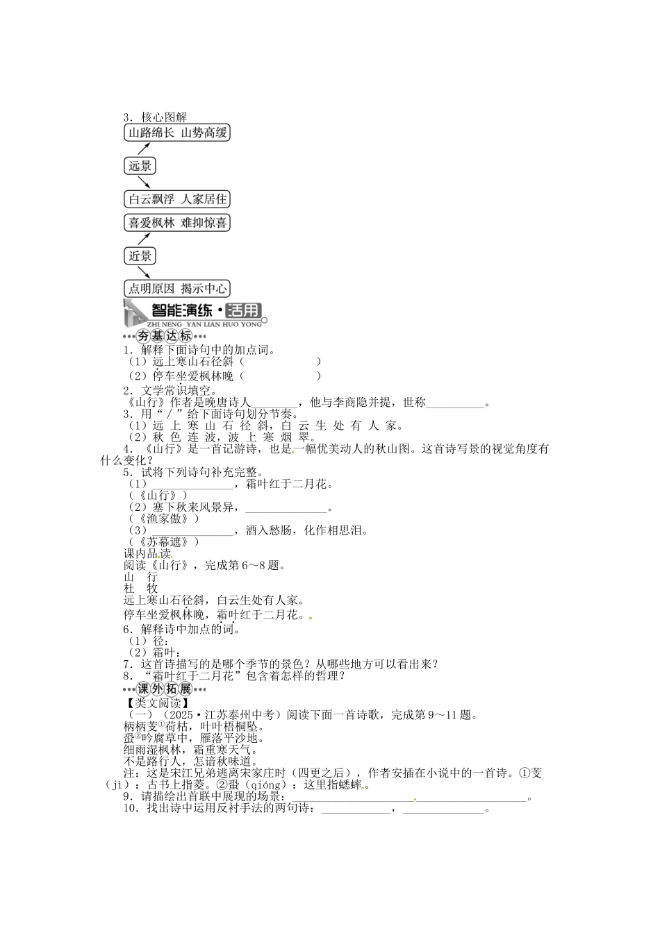 七年级语文上册-第二单元-第3课《山行》精品学案-北师大版_第2页