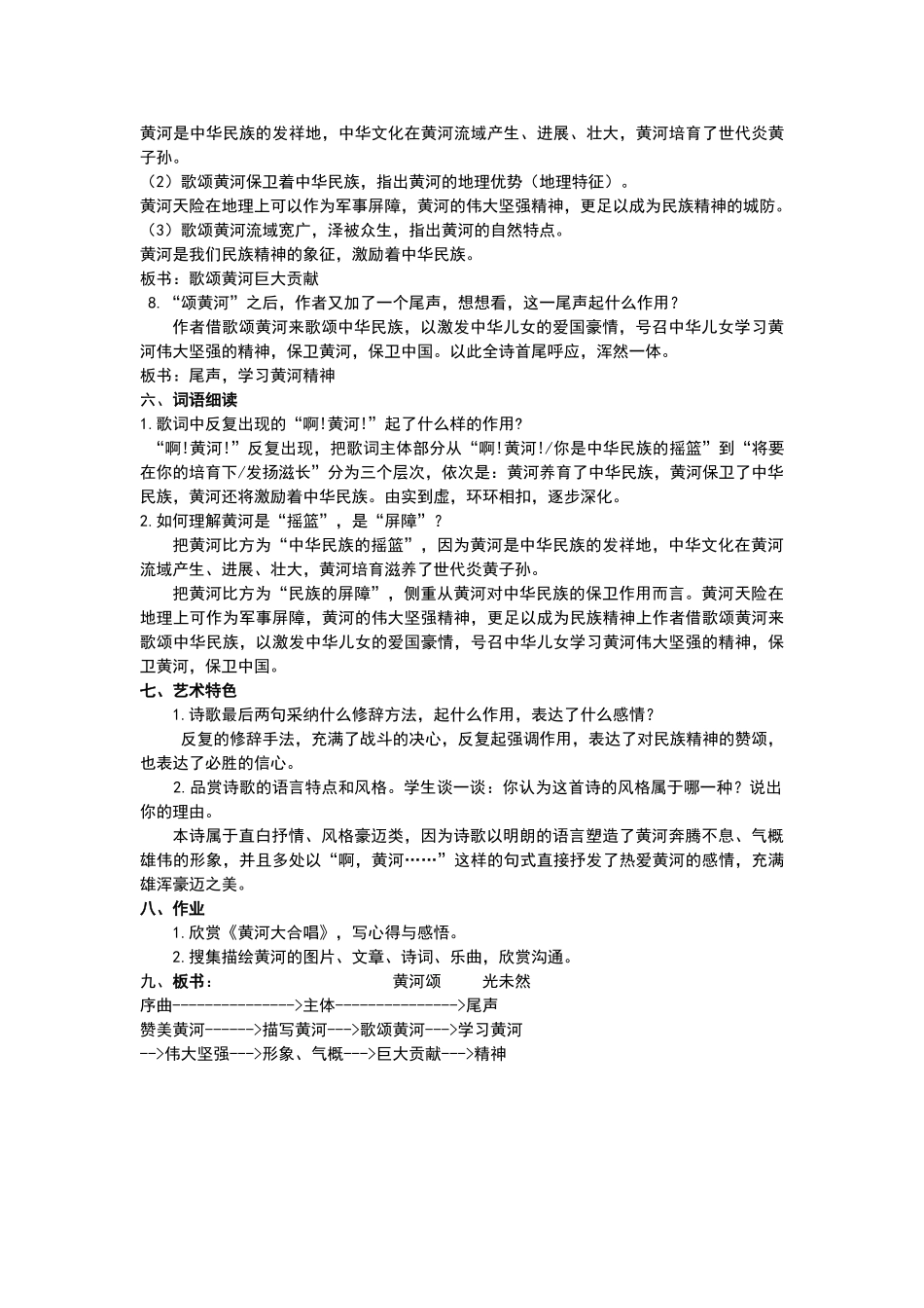 七年级语文下册6《黄河颂》教学设计新人教版_第3页