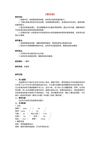 七年级语文下册6《黄河颂》教学设计新人教版