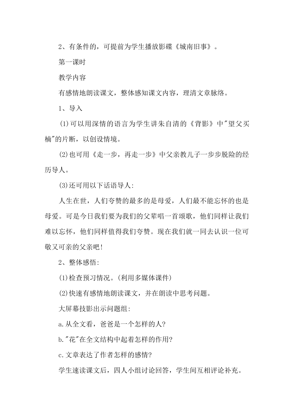 七年级语文名师公开课教案5篇_第2页