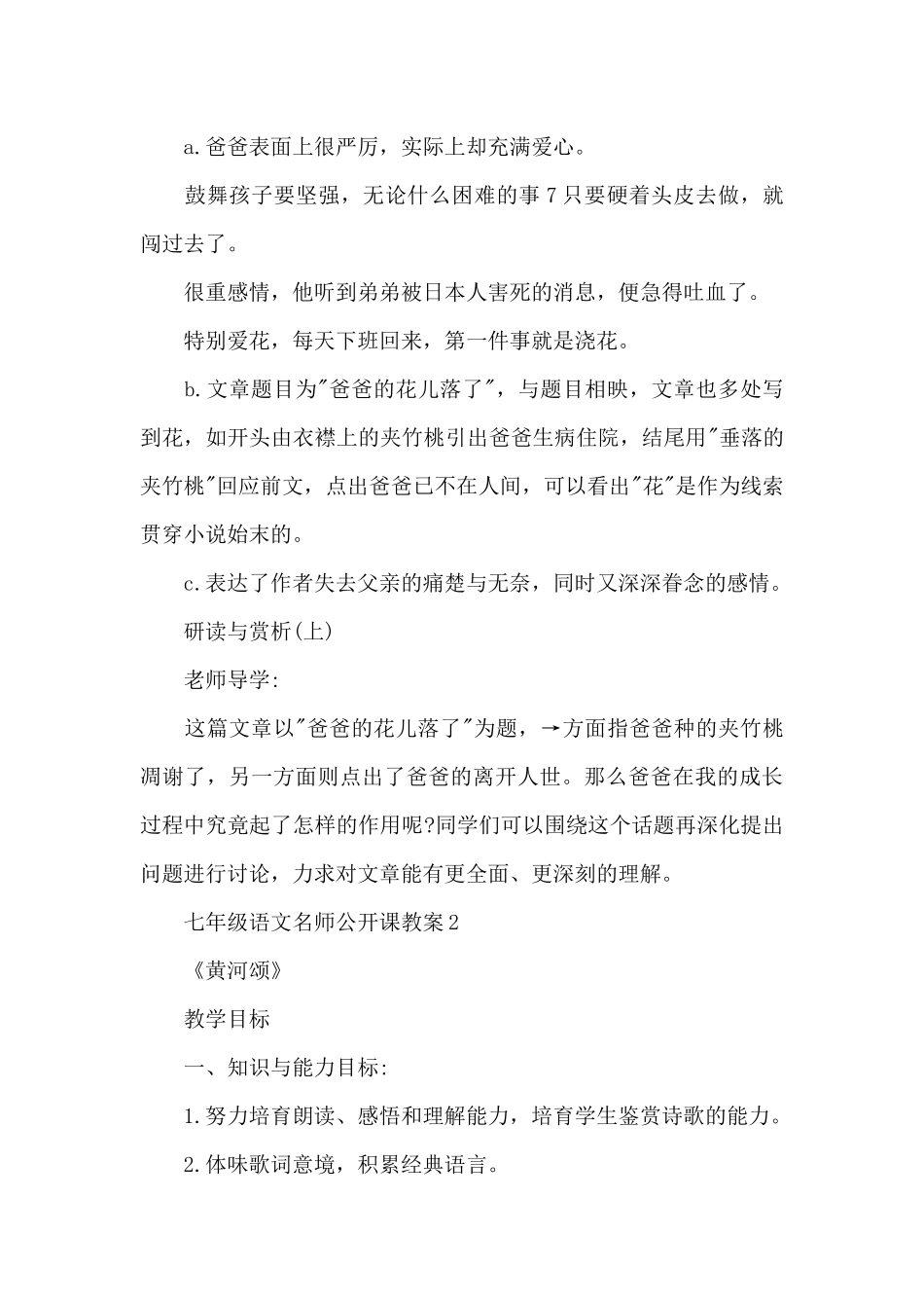 七年级语文名师公开课教案5篇_第3页