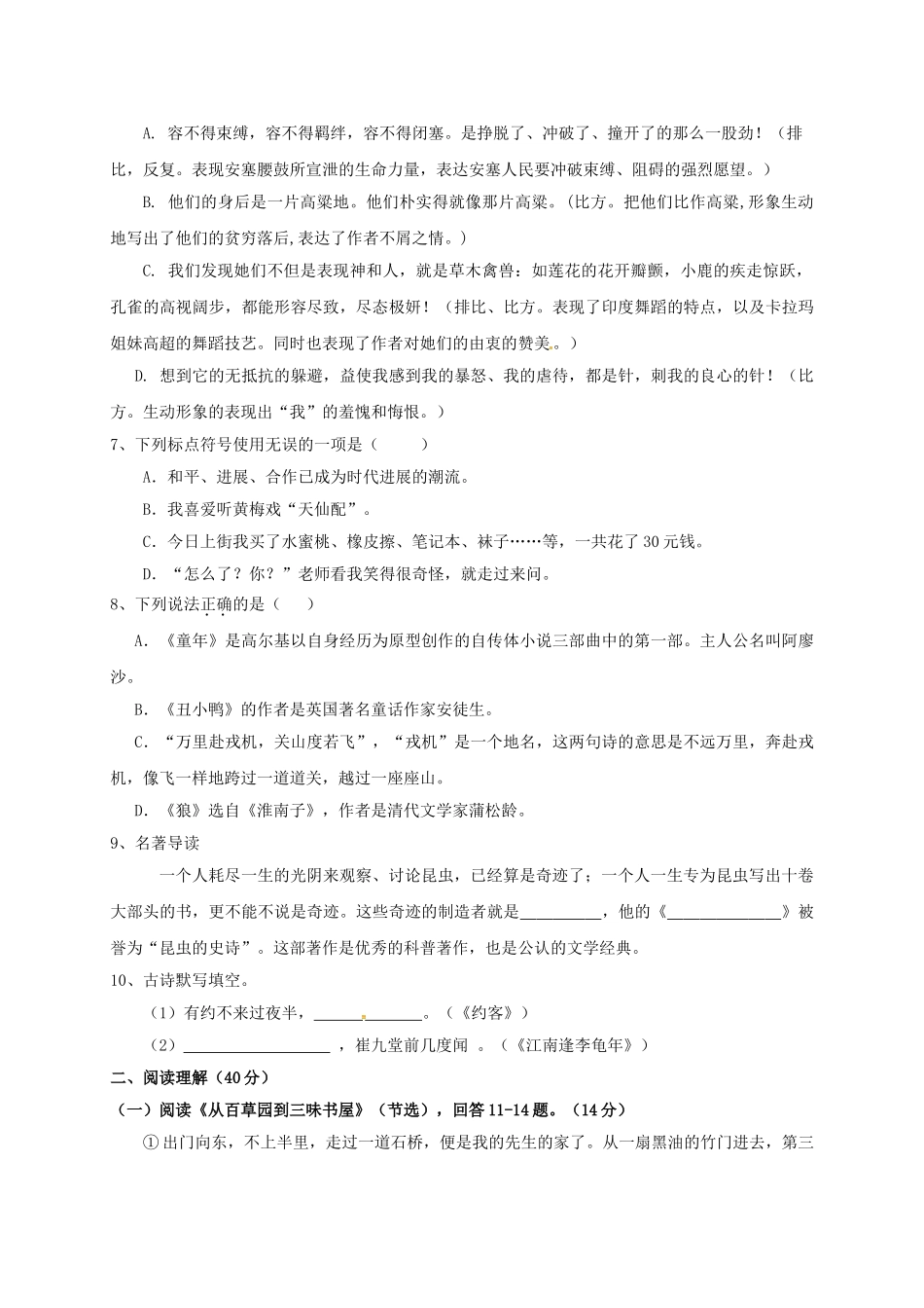 七年级语文下学期期末考试试题-苏教版_第2页