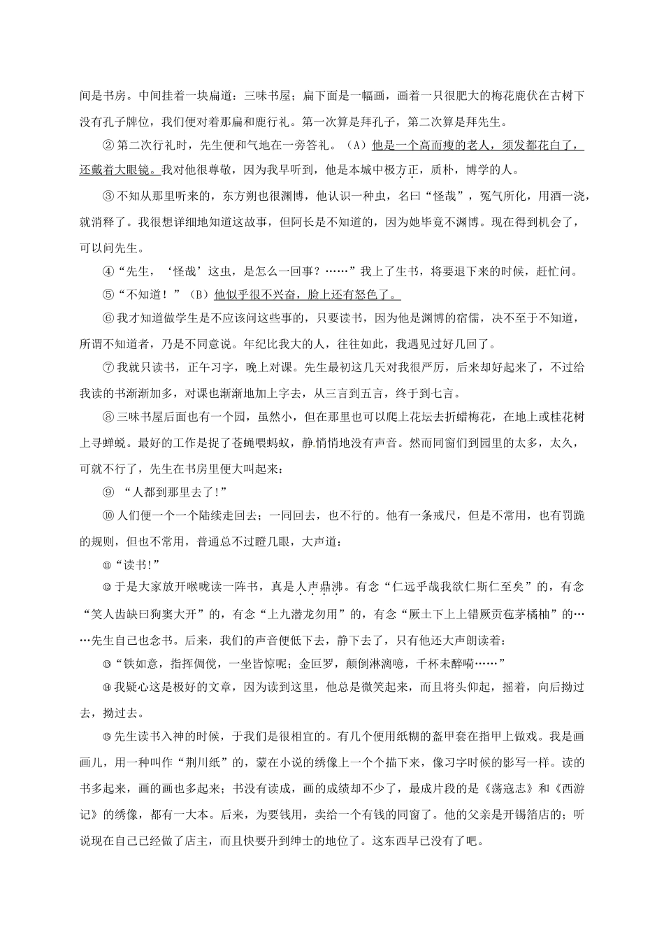 七年级语文下学期期末考试试题-苏教版_第3页