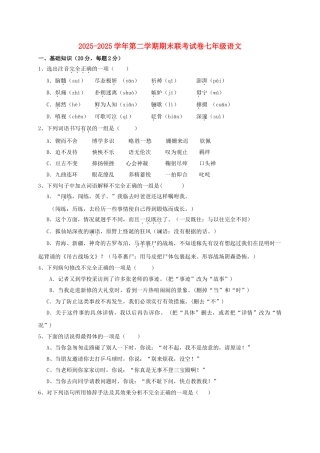 七年级语文下学期期末考试试题-苏教版