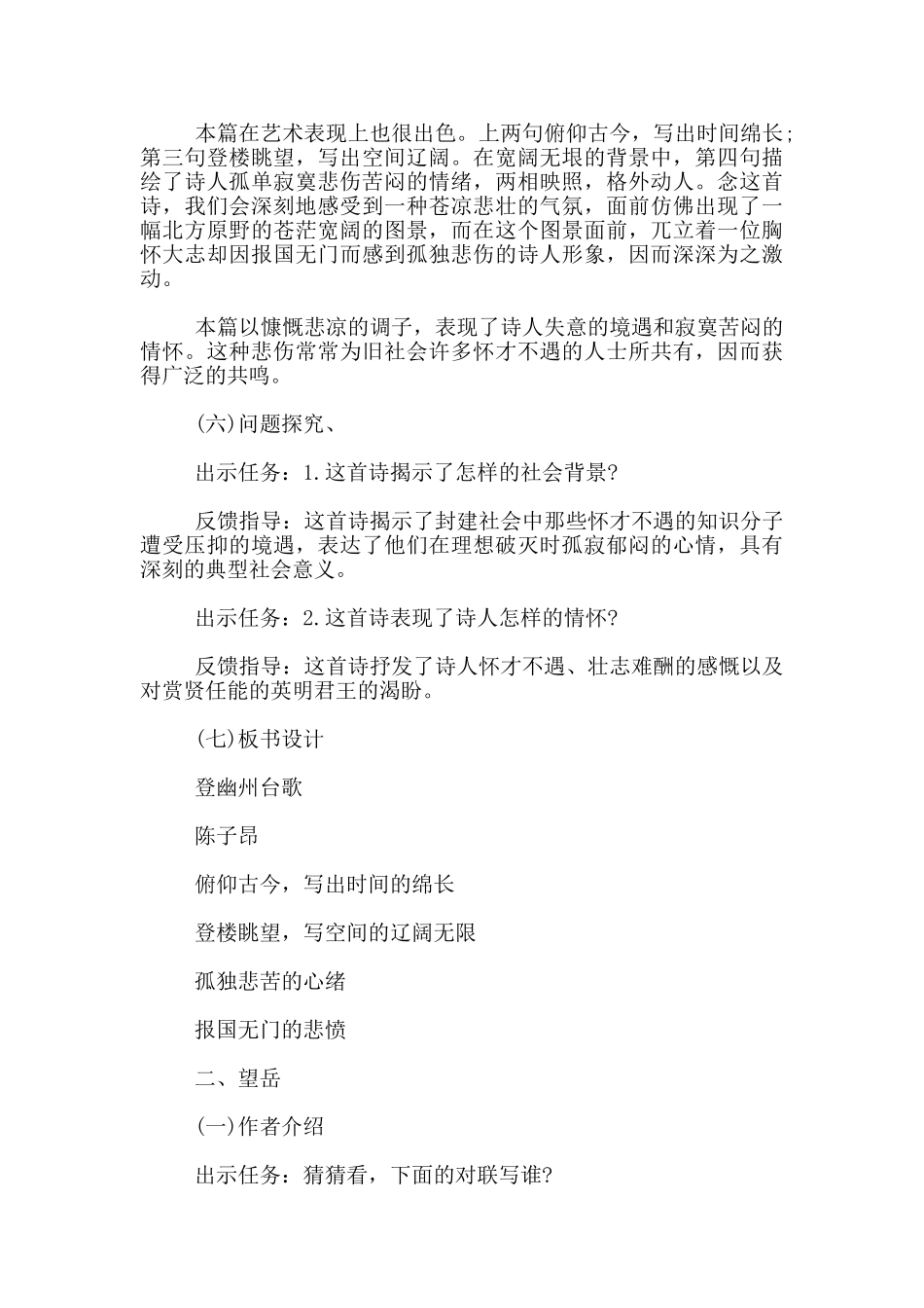 七年级语文下册第5-单元《古代诗歌五首》教学设计_第2页