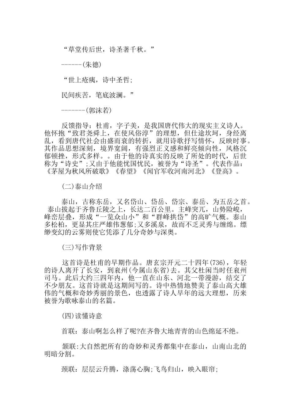 七年级语文下册第5-单元《古代诗歌五首》教学设计_第3页