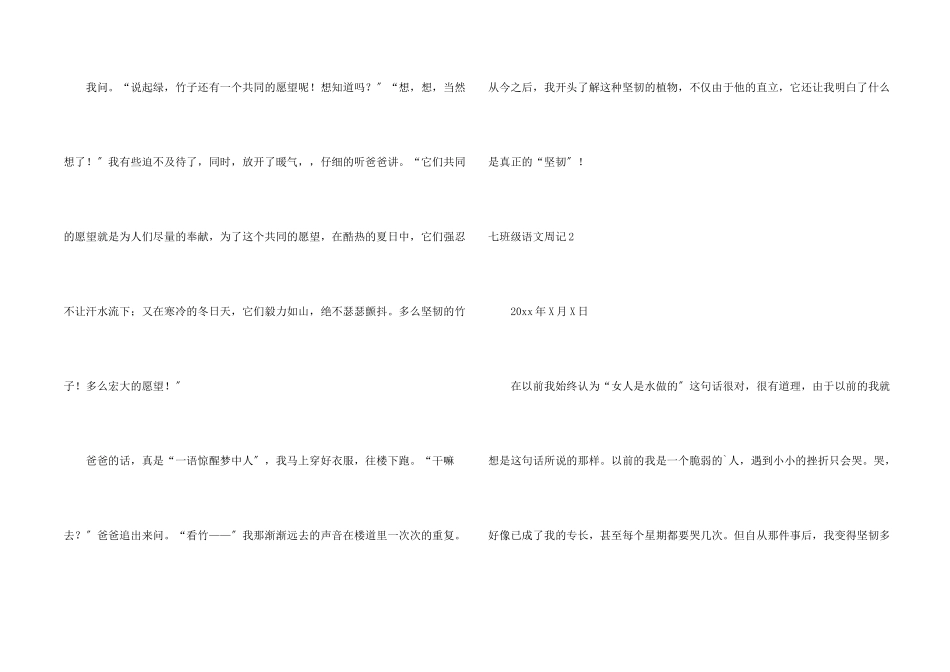 七年级语文周记_第2页
