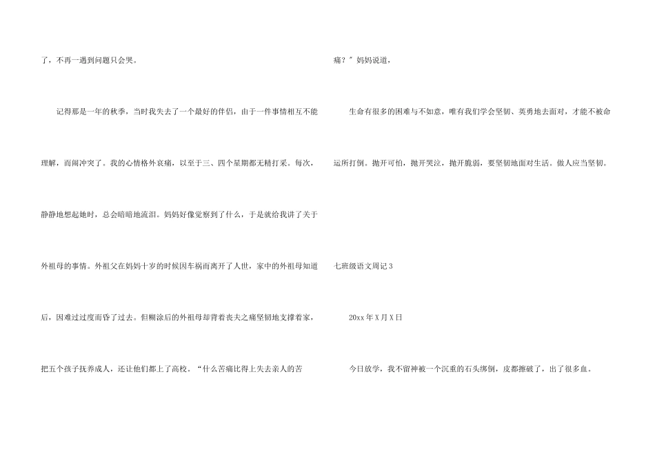 七年级语文周记_第3页