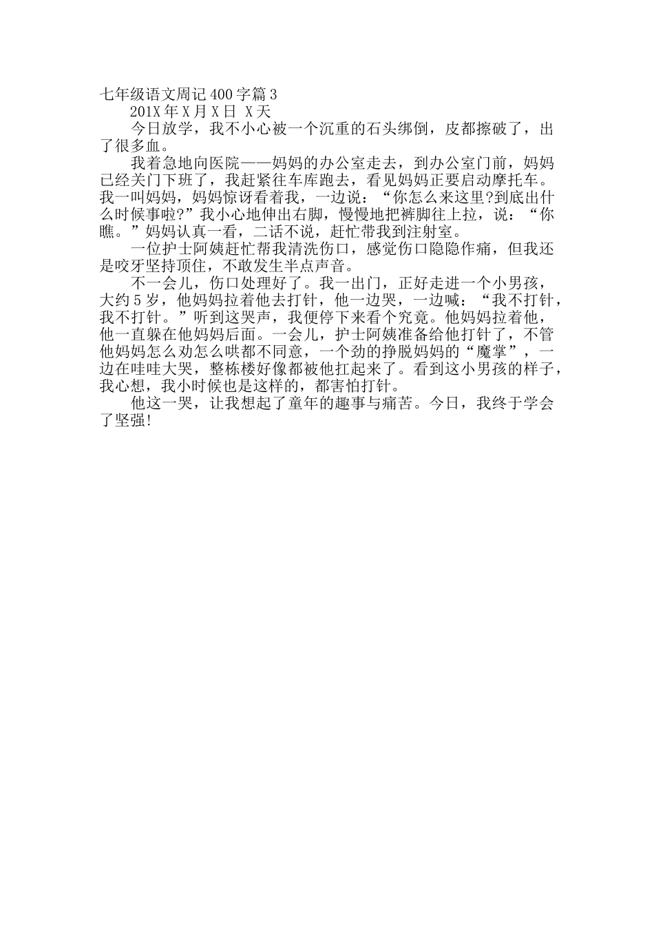 七年级语文周记_第2页