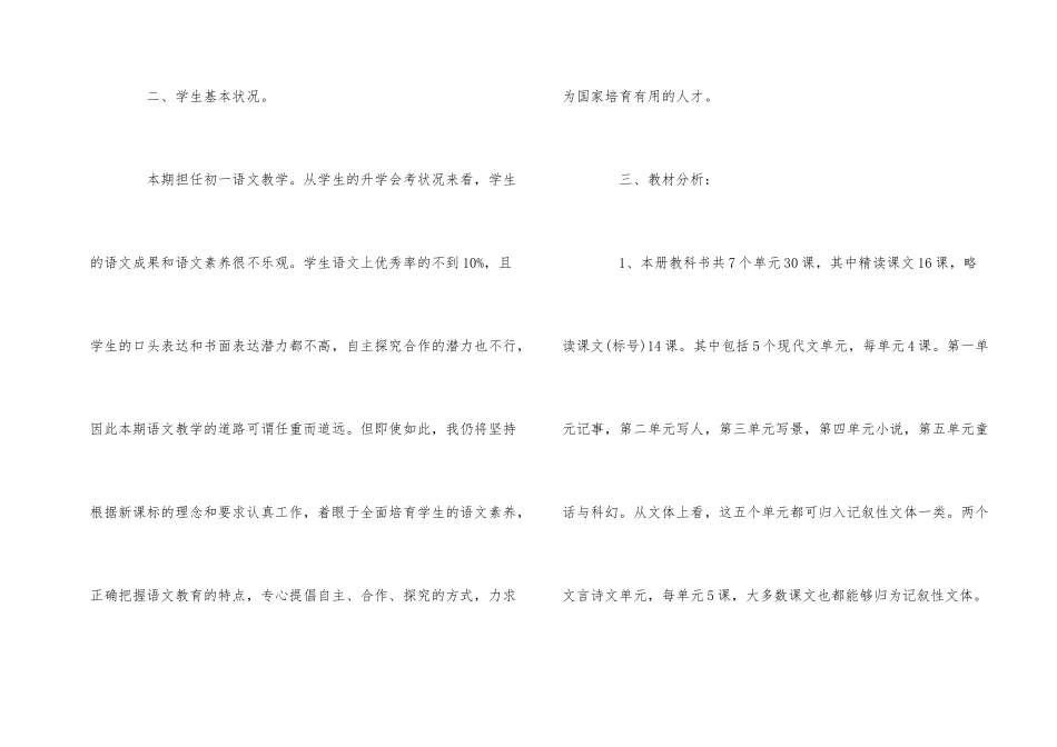 七年级语文教学个人工作计划范例_第2页