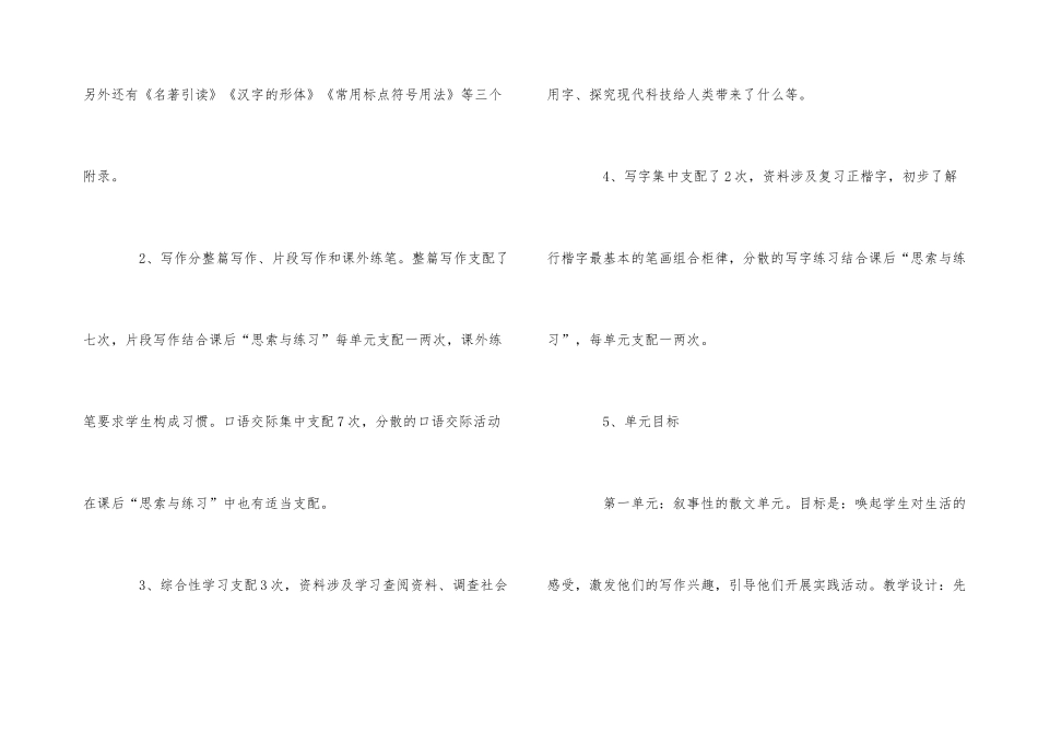 七年级语文教学个人工作计划范例_第3页