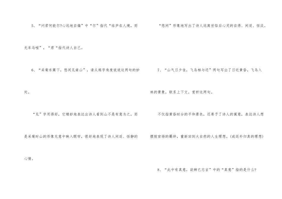 七年级语文必掌握的知识点_第2页
