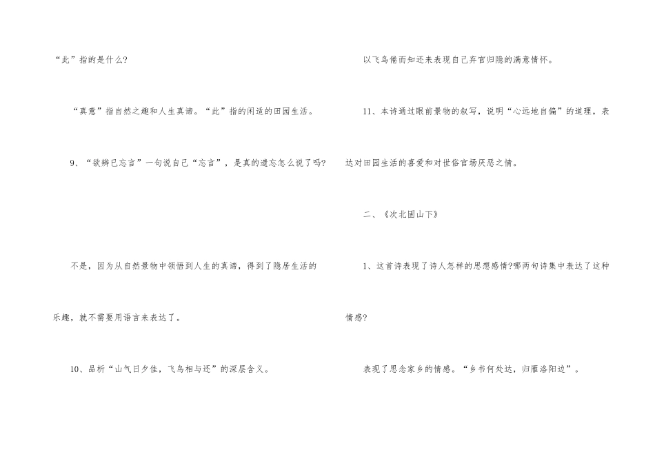 七年级语文必掌握的知识点_第3页