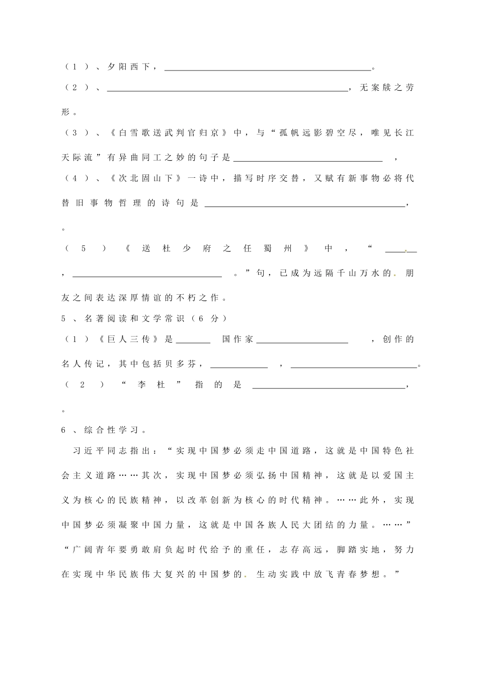 七年级语文下学期期末考试试题-语文版_第2页