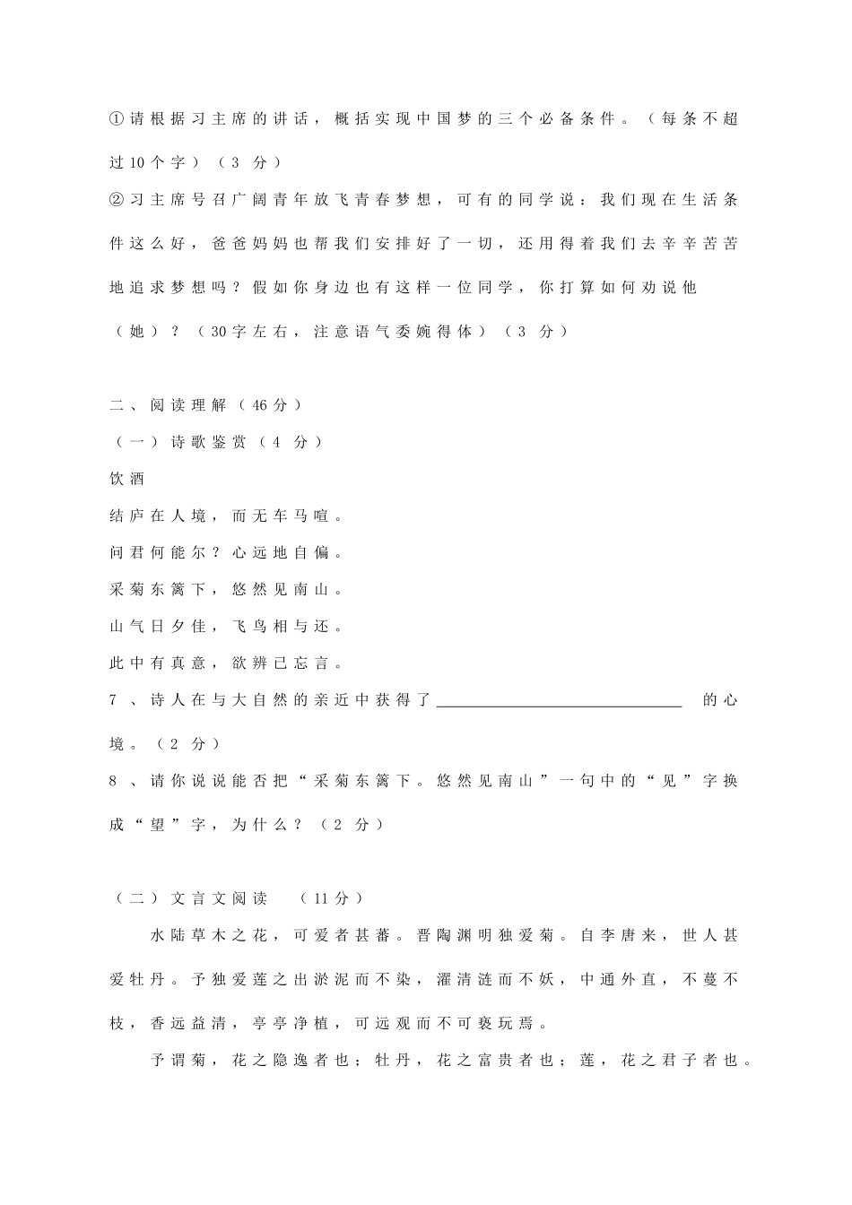 七年级语文下学期期末考试试题-语文版_第3页