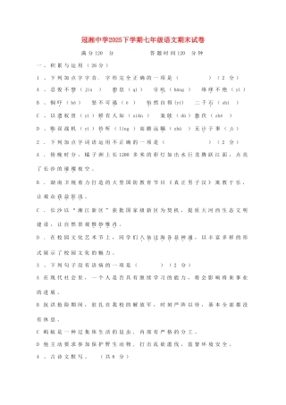 七年级语文下学期期末考试试题-语文版