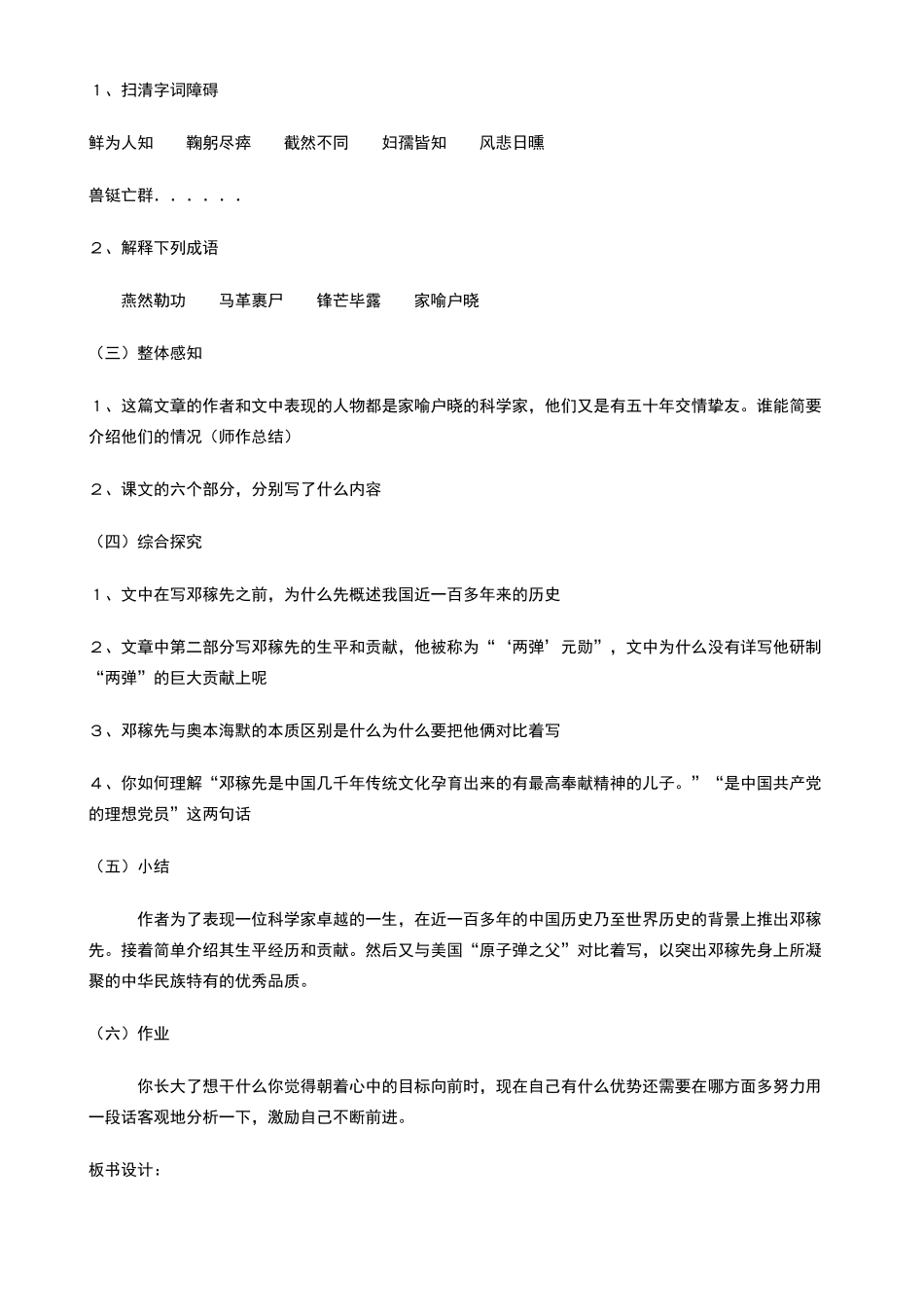 七年级语文下册第三单元教学设计教案_第2页