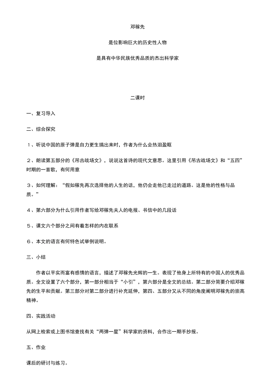 七年级语文下册第三单元教学设计教案_第3页