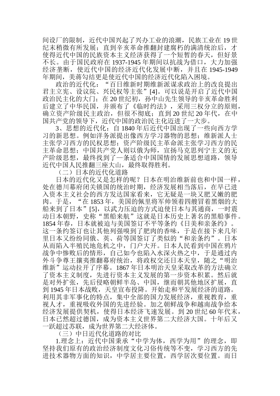 传统文化视野下中日近代化对比分析研究  文化产业管理专业_第3页