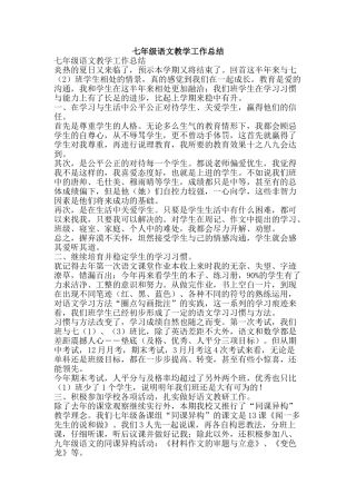 七年级语文教学工作总结