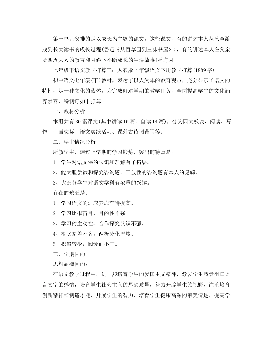 七年级语文教学工作参考计划_第2页