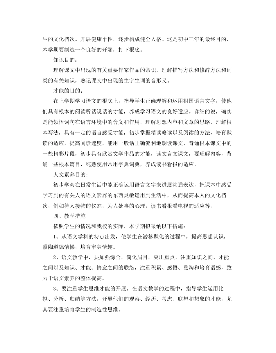 七年级语文教学工作参考计划_第3页