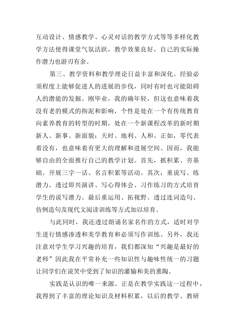 七年级语文教学反思_第2页