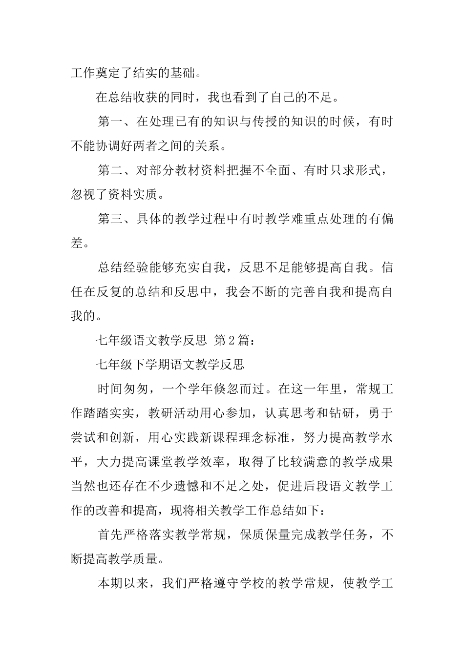 七年级语文教学反思_第3页